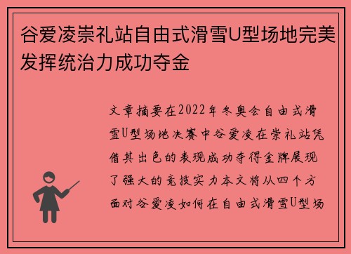谷爱凌崇礼站自由式滑雪U型场地完美发挥统治力成功夺金