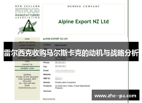 雷尔西克收购马尔斯卡克的动机与战略分析