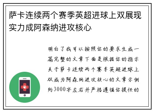 萨卡连续两个赛季英超进球上双展现实力成阿森纳进攻核心