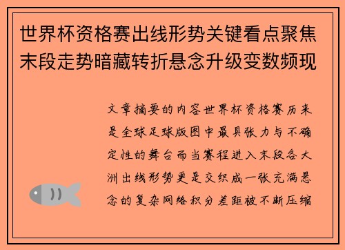 世界杯资格赛出线形势关键看点聚焦末段走势暗藏转折悬念升级变数频现 世界杯资格赛出线形势关键看点聚焦末段走势暗藏转折悬念升级变数频现