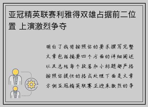 亚冠精英联赛利雅得双雄占据前二位置 上演激烈争夺
