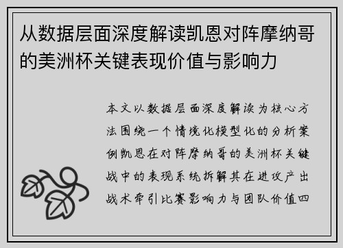 从数据层面深度解读凯恩对阵摩纳哥的美洲杯关键表现价值与影响力 从数据层面深度解读凯恩对阵摩纳哥的美洲杯关键表现价值与影响力