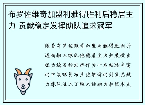 布罗佐维奇加盟利雅得胜利后稳居主力 贡献稳定发挥助队追求冠军