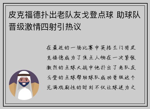 皮克福德扑出老队友戈登点球 助球队晋级激情四射引热议