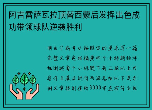 阿吉雷萨瓦拉顶替西蒙后发挥出色成功带领球队逆袭胜利 阿吉雷萨瓦拉顶替西蒙后发挥出色成功带领球队逆袭胜利
