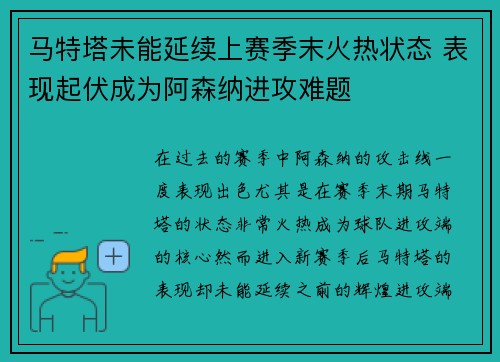 马特塔未能延续上赛季末火热状态 表现起伏成为阿森纳进攻难题