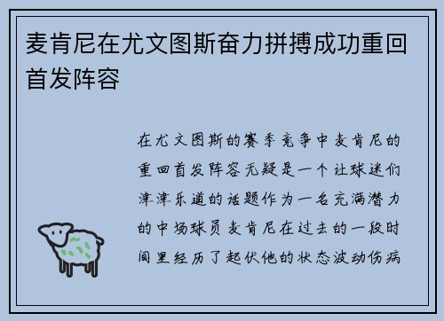 麦肯尼在尤文图斯奋力拼搏成功重回首发阵容