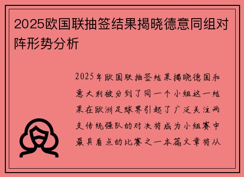 2025欧国联抽签结果揭晓德意同组对阵形势分析